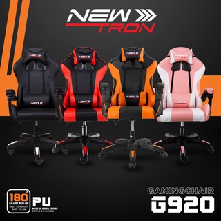 Newtron Gaming Chair G920 เก้าอี้เกมมิ่ง เก้าอี้เล่นเกม เก้าอี้ระบบนวด ปรับระดับความสูง