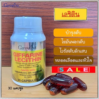 บำรุงตับGiffarineเลซิตินทำให้สุขภาพดี/รหัส82035/จำนวน1กระปุก(30แคปซูล)💦baş