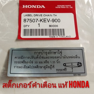 สติ๊กเกอร์คำเตื่อน แท้ hondaสติ๊กเกอร์honda/สติ๊กเกอร์แต่ง สติ๊กเกอร์คำเตื่อนข้อควรระวังสติ๊กเกอร์คำเตื่อนแท้ honda