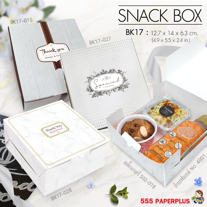 555paperplus กล่องSnack 12.7x14 x6.3 ซม.(20ใบ) BK17 กล่องจัดเบรค กล่องขนม