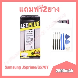 แบตเตอรี่ แบต battery Samsung J5prime/G570Y งานแท้ leeplus