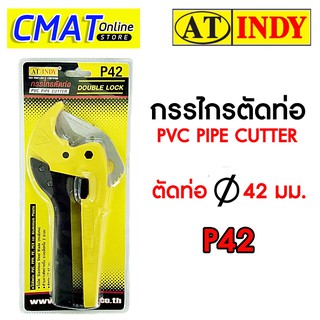 AT INDY กรรไกรตัดท่อ PVC 42มม. P42 PVC PIPE CUTTER (Double Lock)