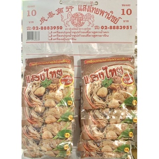 เครื่องปรุงน้ำซุปก๋วยเตี๋ยวแสงไทย มี 3 สูตร พร้อมส่ง