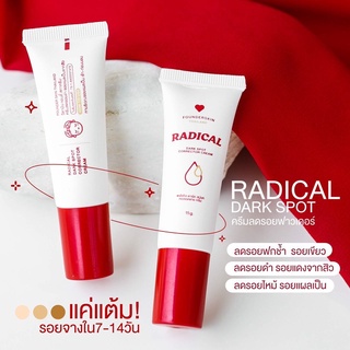 RADICAL DARK SPOT ครีมลดรอยฟาวเดอร์   Founderskin  ลดรอยดำจากสิว ซึมเร็ว ไม่เหนอะหนะ ขนาด 15 กรัม