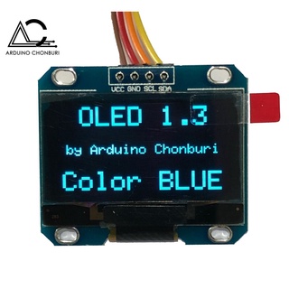 OLED module 1.3 inch 128x64 I2C สีฟ้า