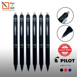 6 Pcs. Pilot Frixion Ball 0.5 mm Erasable Gel Pens, Fine Point, Black Blue Red Ink – 6 ด้าม ปากกาลูกลื่นเจลลบได้