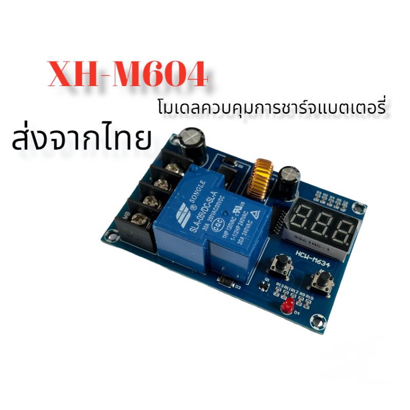 XH-M604 โมดูลควบคุมการชาร์จแบตเตอรี่ลิเธียม​