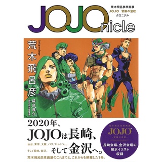 JoJo’s Bizarre Adventure Artbook Magazine หนังสือรวมภาพโจโจ้ ล่าข้ามศตวรรษ ฉบับภาษาญี่ปุ่น 𓍯