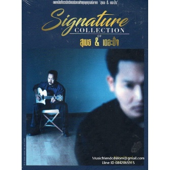 CD,สุเมธ & เดอะปั๋ง ชุด Signature Collection of Sumeth & The Punk(3CD)