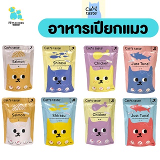 cattaste อาหารเปียก อาหารเปียกแมว อาหารแมว อาหารสัตว์เลี้ยง ไม่ใส่โซเดียม ปลาทูน่าเนื้อแน่น เกรดพรีเมี่ยม grainfree