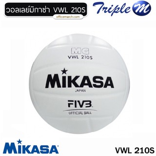 ลูกวอลเลย์บอลหนังอัด Volleyball มิกาซ่า MIKASA VWL210S (26148405)