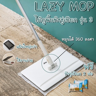 ราคาโปรLazy Mopไม้ถูพื้น เเบบทิชชู่ ฟรีทิชชู่เปียก 40 เเผ่น กำจัดฝุ่นผงในตัว Flat Mop ไม้ถูแบบไม่ใช้มือล้าง ใช้เเล้วทิ้ง