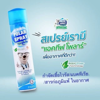 POLAR Spray/Klean Foam (ฝาฟ้า-ดั้งเดิม/ฝาขาว-innocence) eucalyptus oil plus โพลาร์ สเปรย์