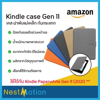 พร้อมส่ง !! Kindle case Amazon Kindle Paperwhite Gen 11 (2021) เคส ฝาพับแม่เหล็ก กันกระแทก