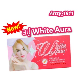 สบู่ไวท์ออร่า White aura ขนาด 160 กรัม ก้อนใหญ่ สินค้าแท้ 100% !!!พร้อมส่งจ้า!!!