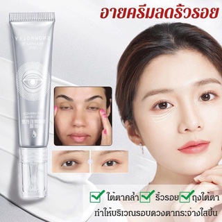 【ซื้อ 1 ฟรี 1】อายครีมลดริ้วรอย ครีมบำรุงรอบดวงตา ครีมบำรุงตา กระชับผิวตา