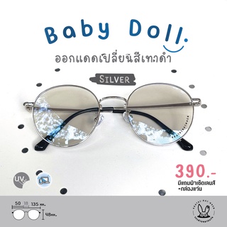 แว่นกรองแสงออโต้ บลูบล็อค กรองแสงสีฟ้า ออกแดดเปลี่ยนสี กระต่ายหมายแว่น รุ่น Baby Doll