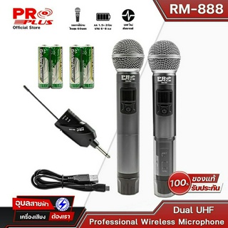 Proplus RM888 ไมค์ลอยเสียงดี มือถือคู่ ไมค์ร้องเพลง wireless microphone ไมค์ ลอย ไร้ สาย ไมโครโฟน ไมค์ลอย ไมโครโฟนไร้สาย