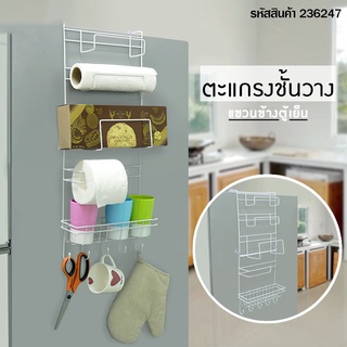 ชั้นวางของข้างตู้เย็น  (236247)