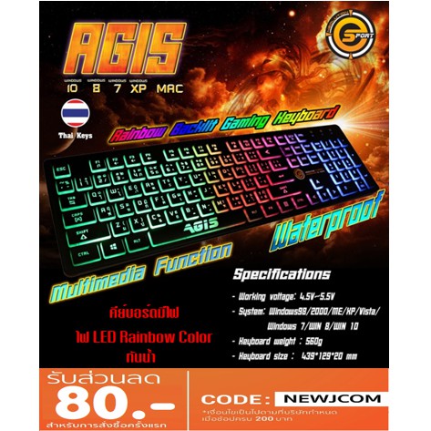 Keyboard Neolution E-Sport AGIS มีไฟ AON2