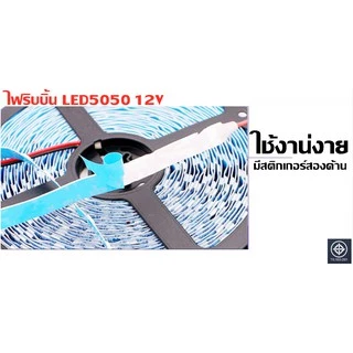 LED Strip ไฟริบบิ้น LED2835 12V CHIP120เม็ด/M(5 เมตร) ไฟซ่อนฝ้า ไฟเส้น ไฟตู้โชว์ ไฟติดอาคาร ไฟตกแต่ง ไฟประดับ