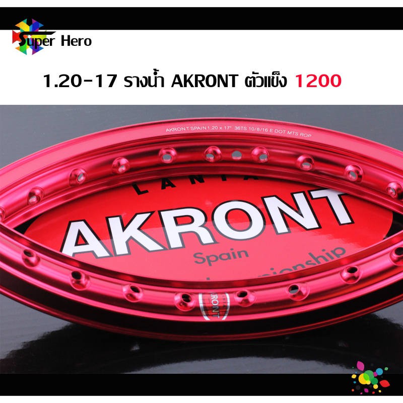 ล้อ รางน้ำ AKRONT แดง ล้ออาก้อน ล้อแข็ง ล้อมอเตอร์ไซค์ ของแต่งเวฟ ของแต่งดรีม ของแต่งโซนิค ของแต่งpc