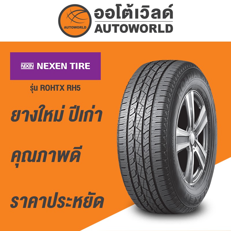 265/60R18 NEXEN ROHTX RH5 ยางใหม่ค้างปี2023(ราคาต่อเส้น)