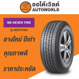 225/65R17 NEXEN ROHTX RH5ยางรถยนต์ยางปี2020(กดสั่งได้ทีละ1เส้น)