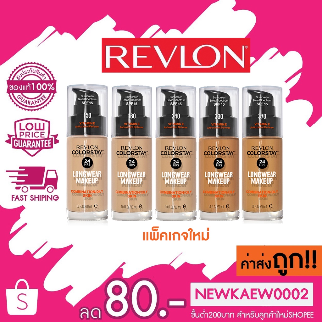 รุ่นใหม่ล่าสุด REVLON COLORSTAY MAKEUP คัลเลอร์สเตย์ เมคอัพ รองพื้น รุ่นขายดี ปกปิด ติดทน SPF15