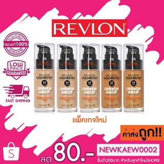 รุ่นใหม่ล่าสุด REVLON COLORSTAY MAKEUP คัลเลอร์สเตย์ เมคอัพ รองพื้น รุ่นขายดี ปกปิด ติดทน SPF15