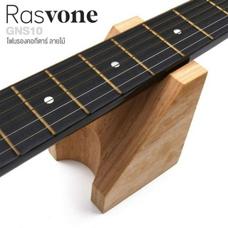 Rasvone GNS10 ที่รองคอกีตาร์ ที่วางคอกีตาร์ สำหรับเซ็ตอัพกีตาร์ วัสดุโฟม ลายไม้ Guitar Neck Rest