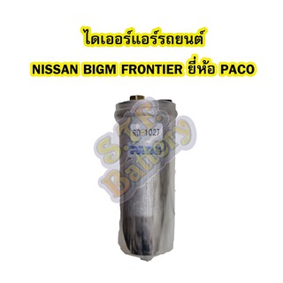 ไดเออร์แอร์ รถยนต์นิสสัน บิ๊กเอ็ม (NISSAN BIGM) และนิสสัน ฟรอนเทียร์ (NISSAN FRONTIER) ยี่ห้อ PACO