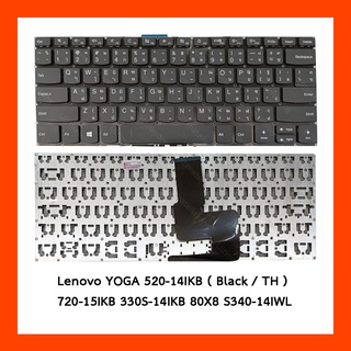 Keyboard คีย์บอร์ด Lenovo YOGA 520-14IKB,720-15IKB,330S-14IKB,80X8,14IIL05,3-14ALC6,S340-14IWL TH