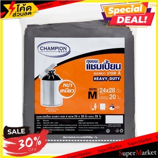 🔥แนะนำ!! แชมเปี้ยน ถุงขยะแบบหนา เกรด A ขนาด M 24 x 28 นิ้ว 20 ใบ Champion Size M 24 x 28inches Heavy Duty Garbage Bags 2