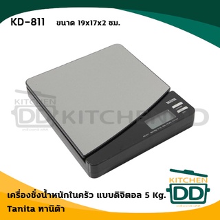 เครื่องชั่งน้ำหนักดิจิตัล 5 Kg. 19x17x2 ซม. Tanita ทานิต้า KD-811 - 1 ตัว