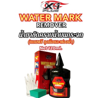 น้ำยาขัดคราบน้ำบนกระจก Water mark remover X-1Plus