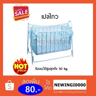 🔥ถูกที่สุด🔥เปลลูกกรง เปลกรง เปลเด็ก เปลไกว มีมุ้งครอบเปลครบชุด (สีฟ้า,ชมพู)