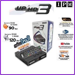 กล่องHYBRID-IPM UP HD3รับชมได้ 2 ระบบ ทั้งระบบจานดาวเทียมและอินเตอร์เน็ต)