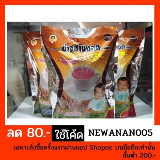 แม่อุษา อาหารเสริม เครื่องดื่ม ข้าวฮางงอก Brown rice drink powder