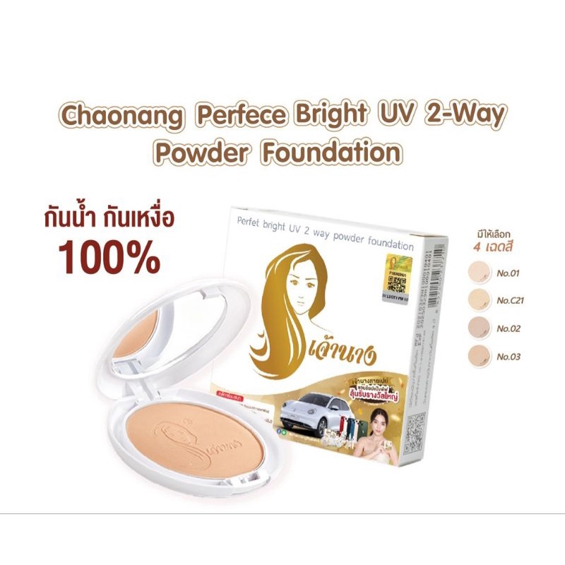 แป้งจ้าว-นาง   แป้งฟัฟ เจ้านาง แป้งฝุ่น ฟัฟ