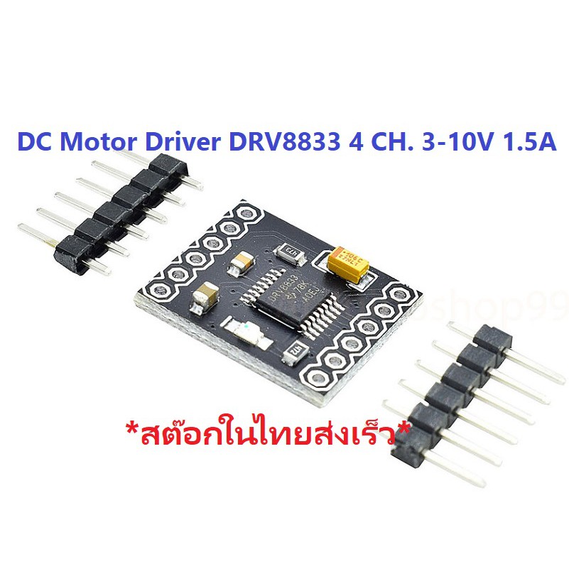 DC Motor Driver DRV8833 4 Channel 3-10V 1.5A โมดูลขับมอเตอร์  H bridge DRV8833 ควบคุม DC Motor ได้  2  ตัว