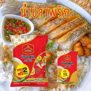 น้ำปลาพริก ถุง ขนาด 7 กรัม*50 ซอง ตราเพียวไทย พร้อมส่ง (มีบร…