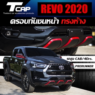 ครอบกันชนหน้าทรงห้าง  REVO2020-2022  รถสูง PRERUNNER 4x4 CAB/4ประตู  (สีดำด้านตัดแดง) (สีดำด้านตัดบรอนซ์) FRON BUMPER