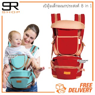 I.belibaby Carrier+Hip Seat 8 in 1 เป้อุ้มเด็กพร้อมอานนั่ง สีแดง