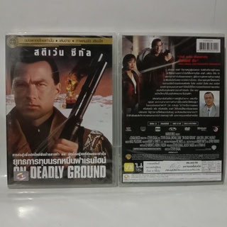 Media Play On Deadly Ground/ ยุทธการทุบนรกหมื่นฟาเรนไฮน์ (DVD-vanilla)