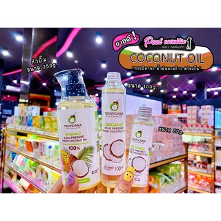 📣เพียวคอส📣Tropicana coconut oil ทรอปิคาน่า น้ำมันมะพร้าว สกัดเย็น (เลือกขนาด)