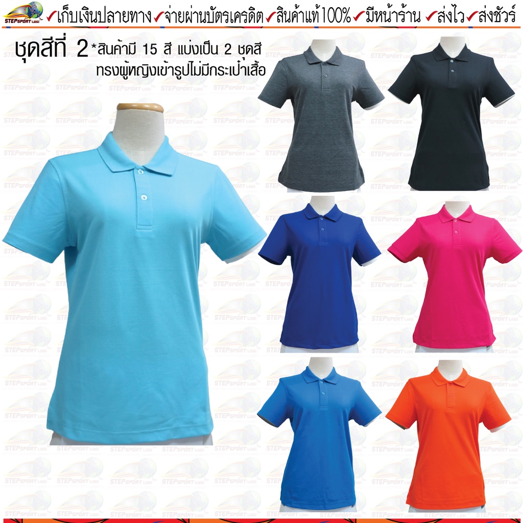 Honey bird(ฮันนี่เบิร์ด)เสื้อโปโล HB444 เสื้อโปโลหญิง มี 15 สี แบ่งเป็น 2 ชุดสี ขนาด ไซส์ S-3XL ชุดที่ 2