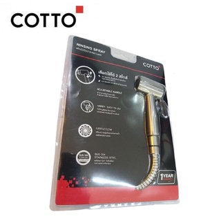 Cotto CT9902#SA(HM) สายชำระสแตนเลส 304 คอตโต้ ทนทาน สายน้ำไหลต่อเนื่อง ก้านกดแข็งแรง