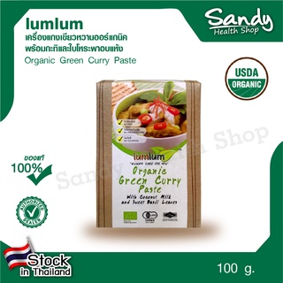 lumlum เครื่องแกงออร์แกนิค ขนาด100g เขียวหวาน,แกงเผ็ด