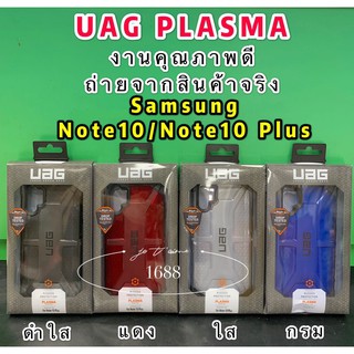 Note10/Note10 Plus/S10/S10 Plus UAG PLASMA เคสกันกระแทก Case